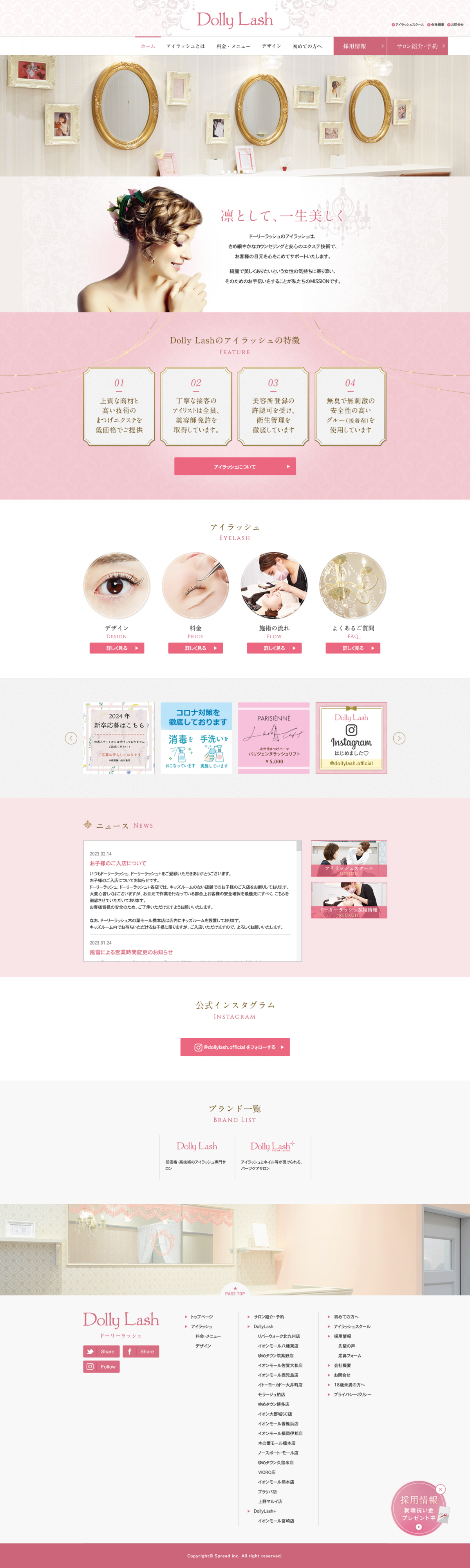 九州を中心にアイラッシュサロンを他店舗展開されているDolly Lash アイラッシュサロン ドーリーラッシュのホームページ