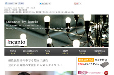 鹿児島市 美容室　INCANTO BY HANDS インカント バイ ハンズ