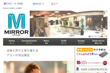 鹿児島 山形屋 美容室 Mirror Hair Galleryのホームページ
