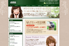 Paris｜鹿児島 姶良市の美容室 パリーのホームページ