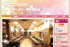 美容プラージュ 鹿児島 のホームページ