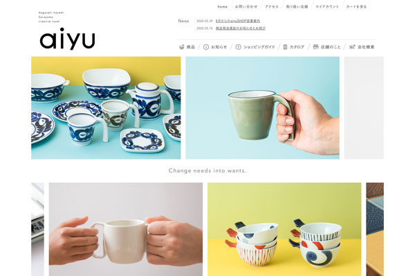 波佐見焼 オンラインショップ｜アイユー（aiyu）のホームページデザイン