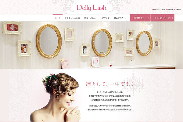 九州を中心にアイラッシュサロンを他店舗展開されているDolly Lash アイラッシュサロン ドーリーラッシュのホームページ