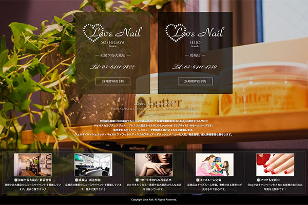 世田谷区のネイルサロンLove Nail のホームページ